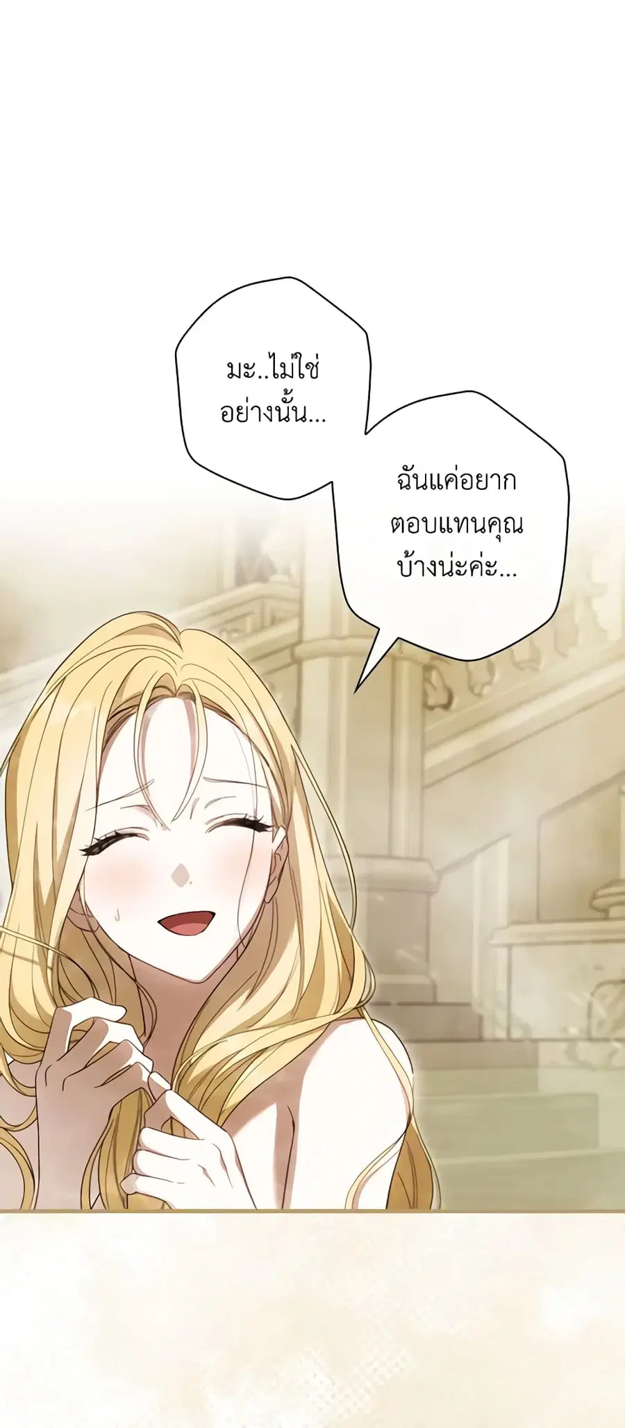 How to Get My Husband on My Side ตอนที่ 60 หน้า 3