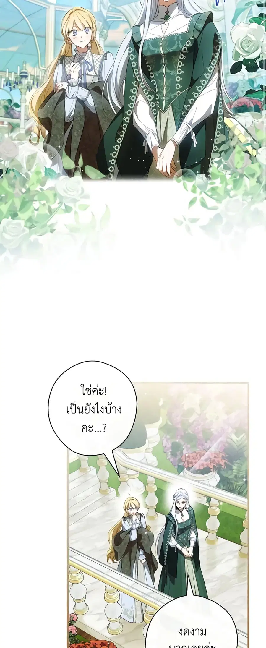 How to Get My Husband on My Side ตอนที่ 62 หน้า 2