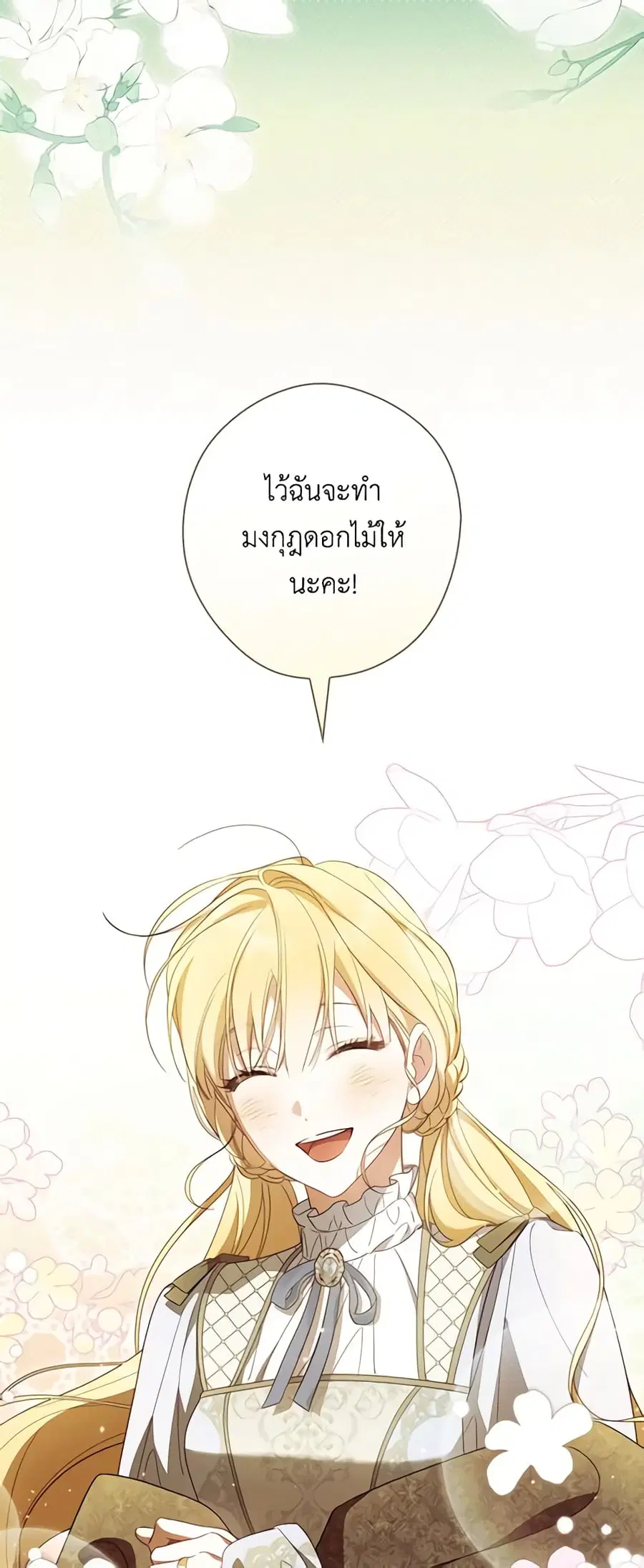How to Get My Husband on My Side ตอนที่ 62 หน้า 3