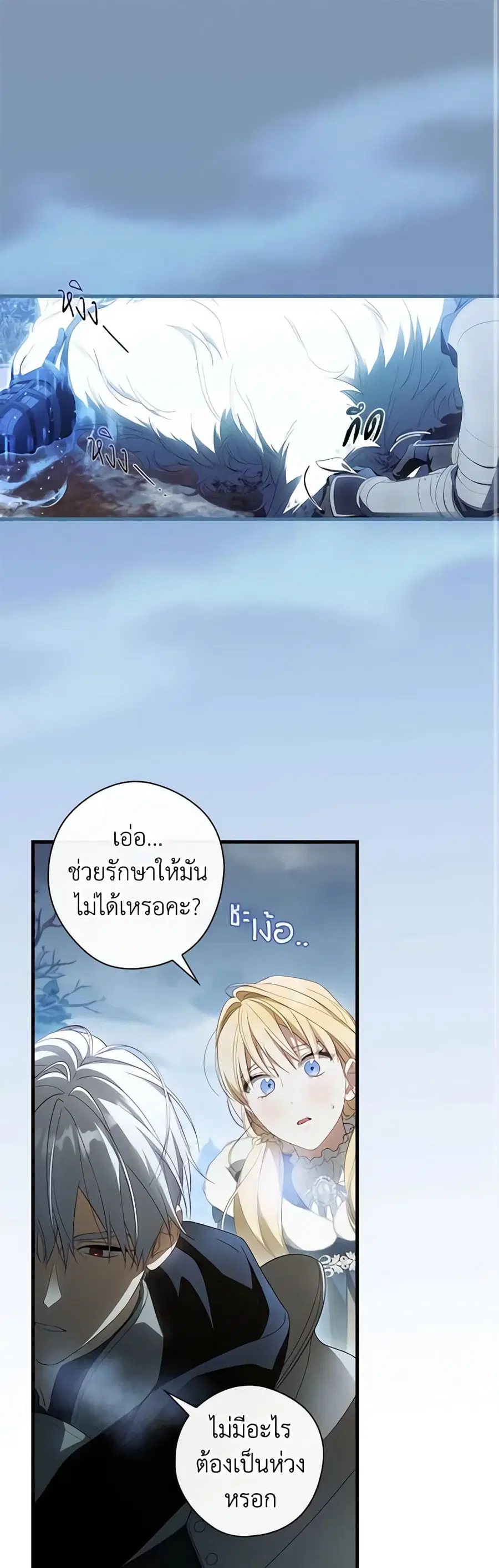 How to Get My Husband on My Side ตอนที่ 65 หน้า 2