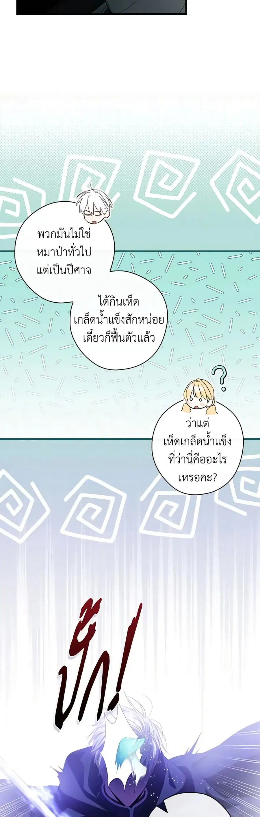 How to Get My Husband on My Side ตอนที่ 65 หน้า 3