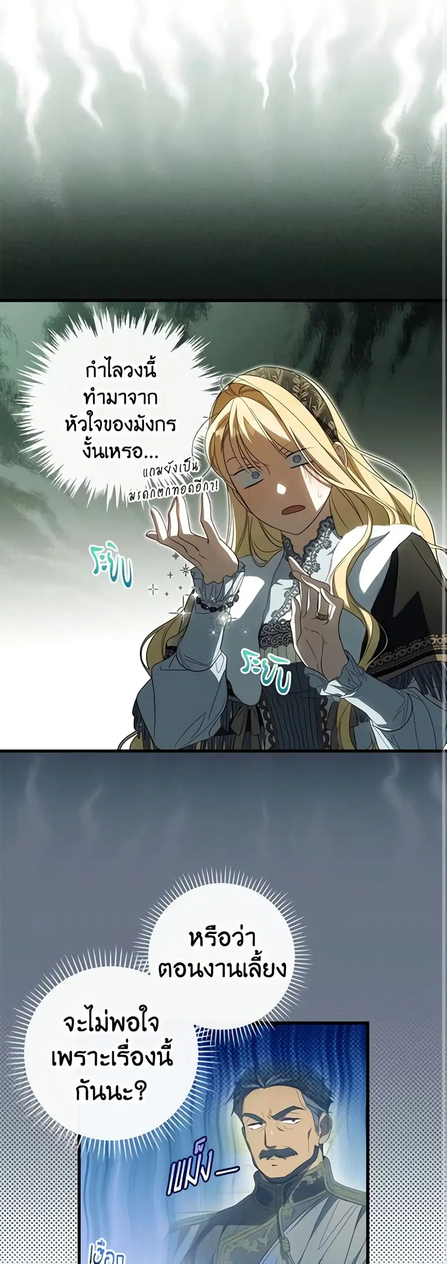 How to Get My Husband on My Side ตอนที่ 67 หน้า 2