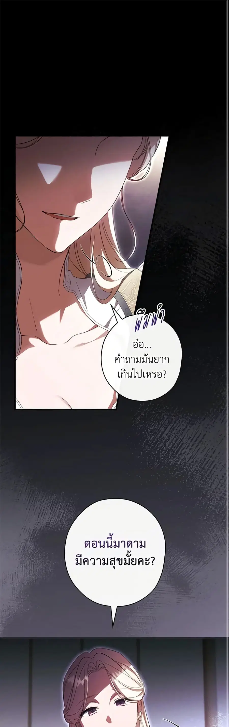 How to Get My Husband on My Side ตอนที่ 68 หน้า 2