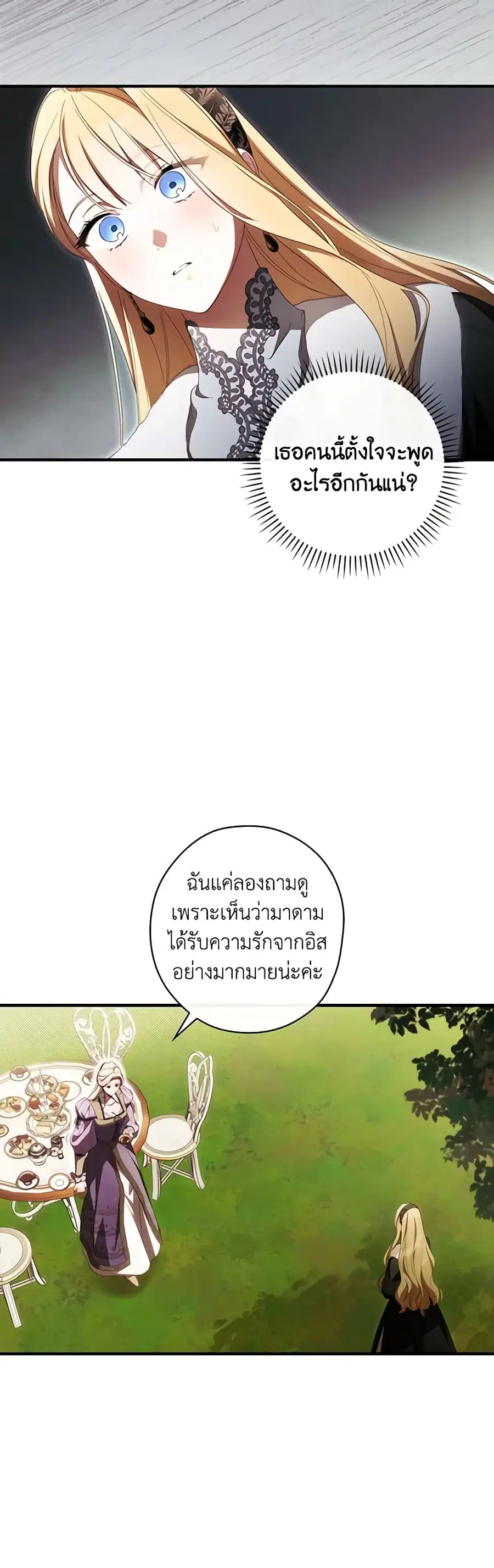 How to Get My Husband on My Side ตอนที่ 68 หน้า 3
