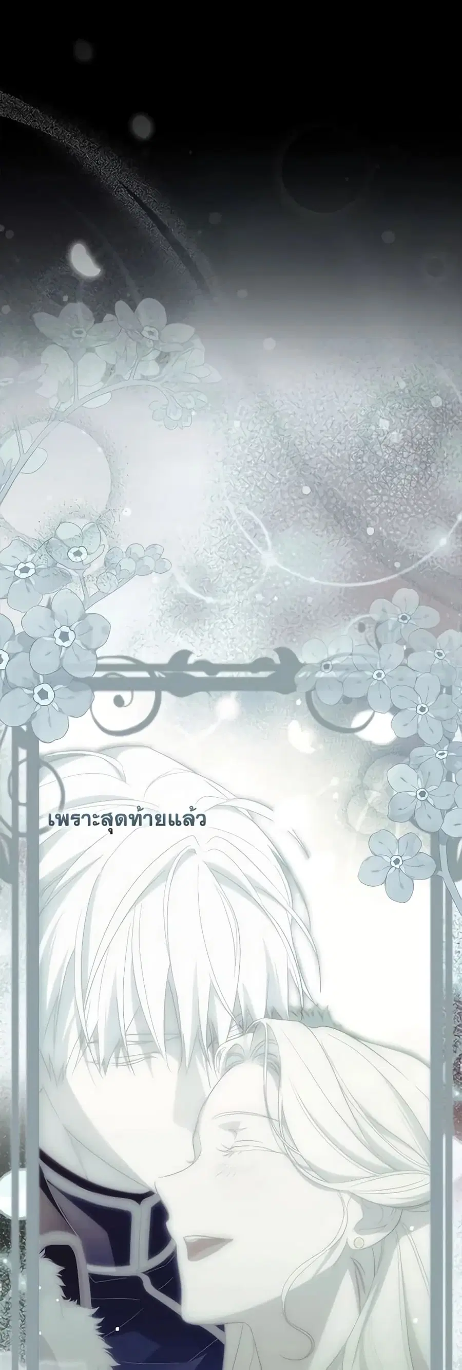 How to Get My Husband on My Side ตอนที่ 70 หน้า 2