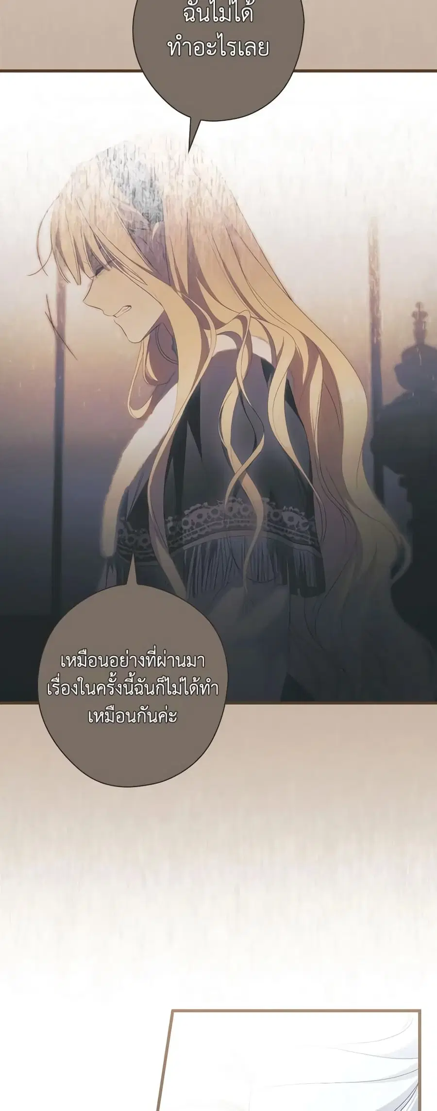 How to Get My Husband on My Side ตอนที่ 71 หน้า 3