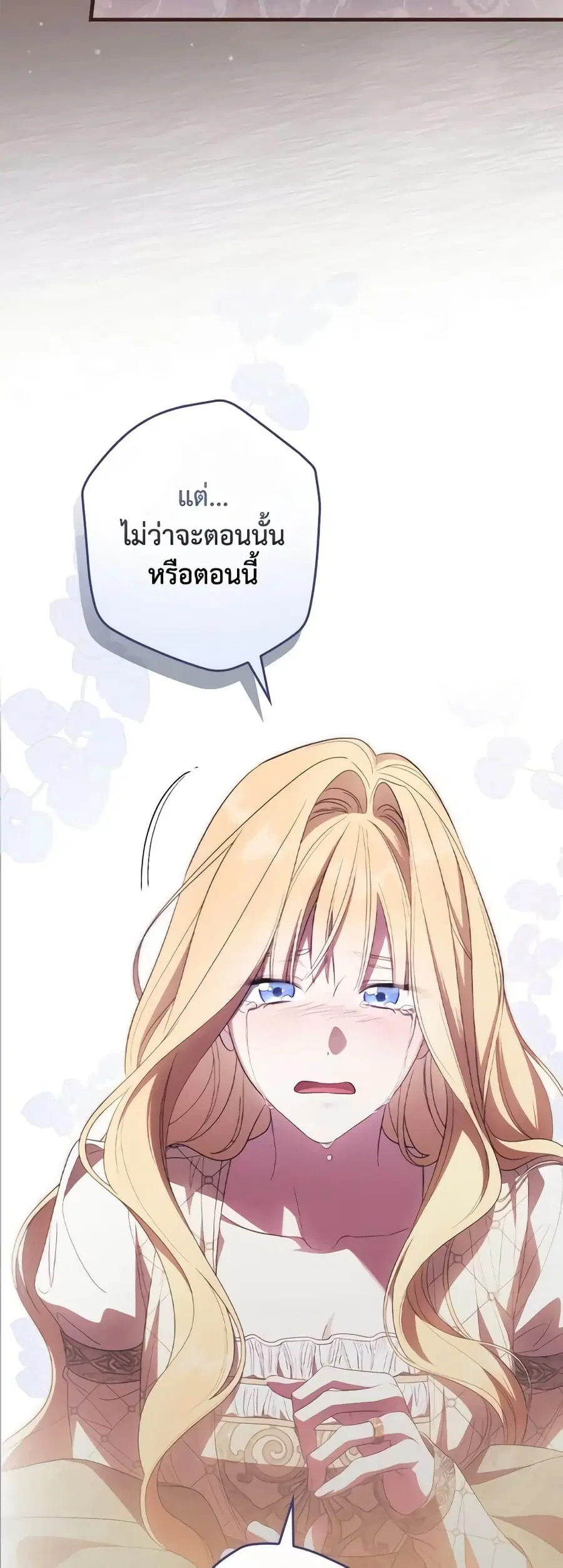 How to Get My Husband on My Side ตอนที่ 72 หน้า 3
