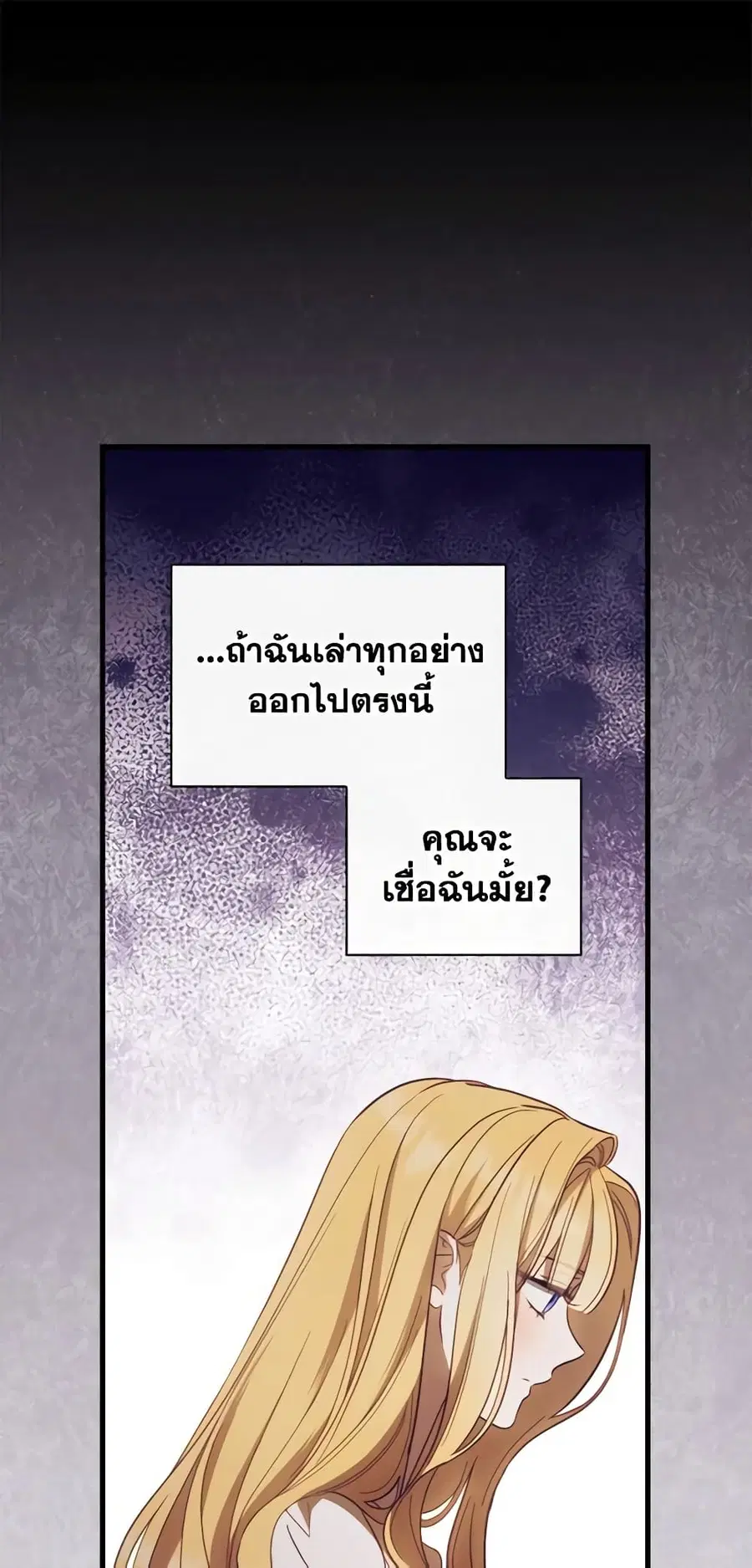 How to Get My Husband on My Side ตอนที่ 73 หน้า 2
