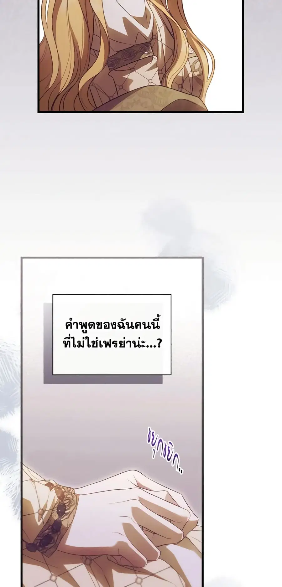 How to Get My Husband on My Side ตอนที่ 73 หน้า 3