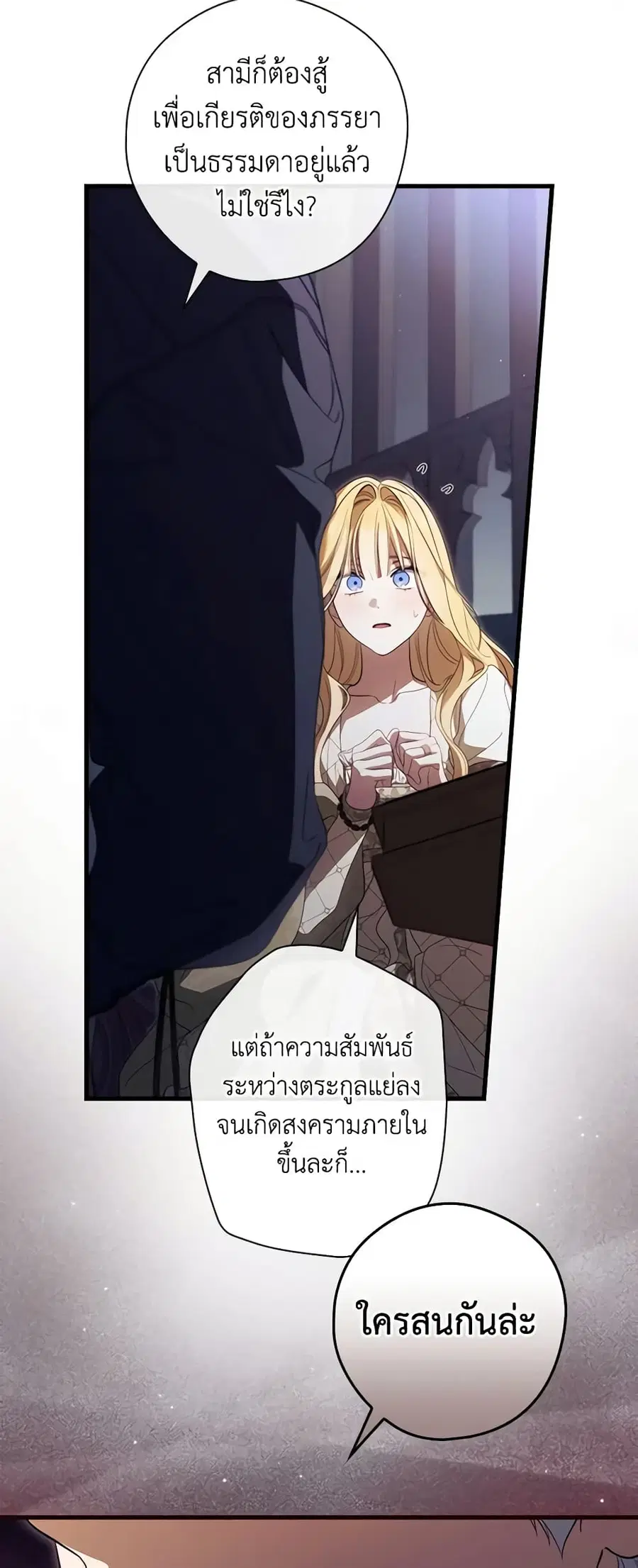 How to Get My Husband on My Side ตอนที่ 74 หน้า 3