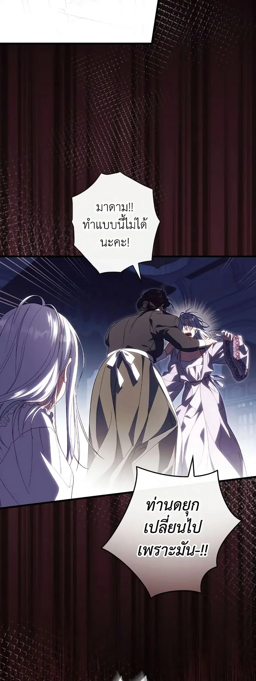 How to Get My Husband on My Side ตอนที่ 75 หน้า 3