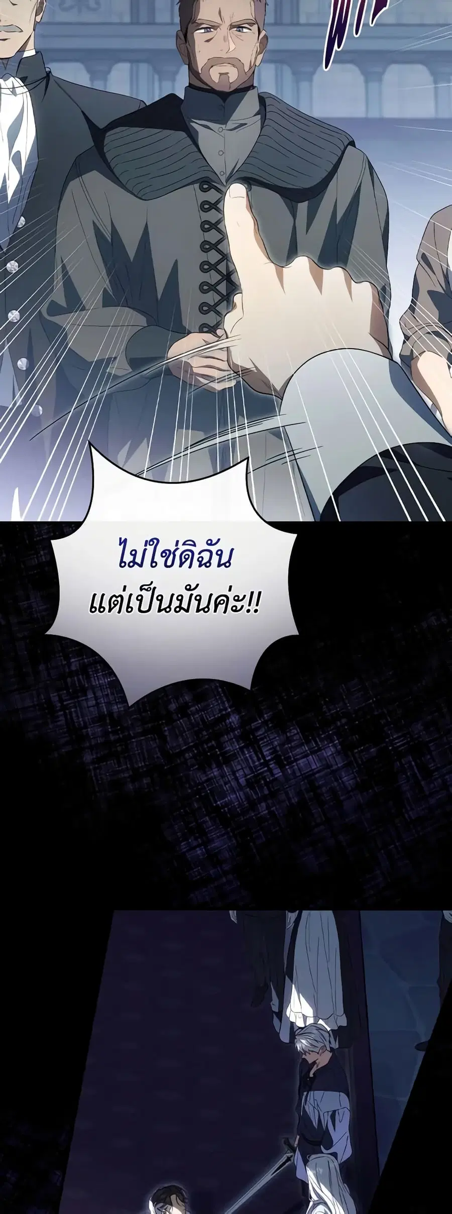 How to Get My Husband on My Side ตอนที่ 76 หน้า 2