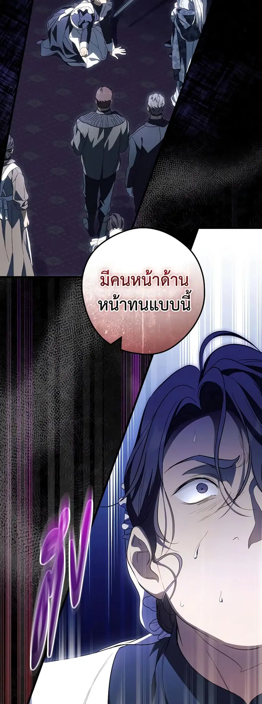 How to Get My Husband on My Side ตอนที่ 76 หน้า 3