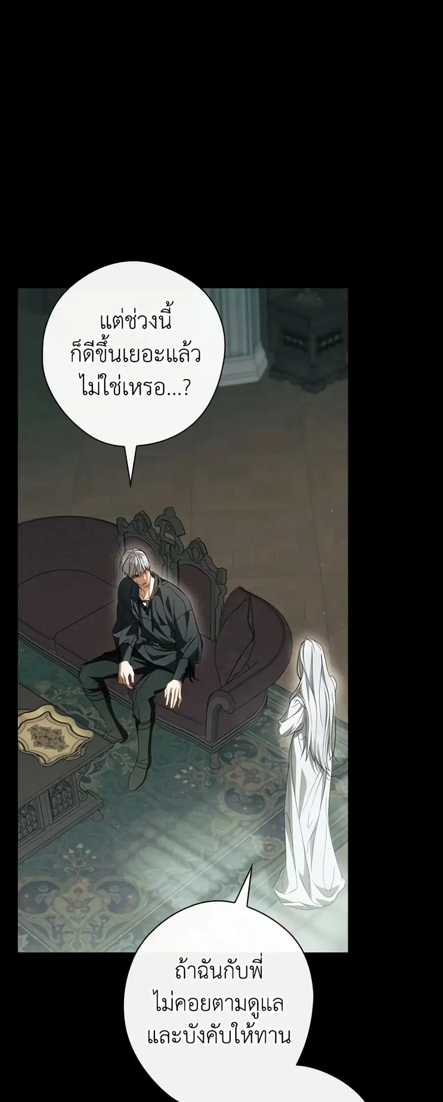 How to Get My Husband on My Side ตอนที่ 78 หน้า 2