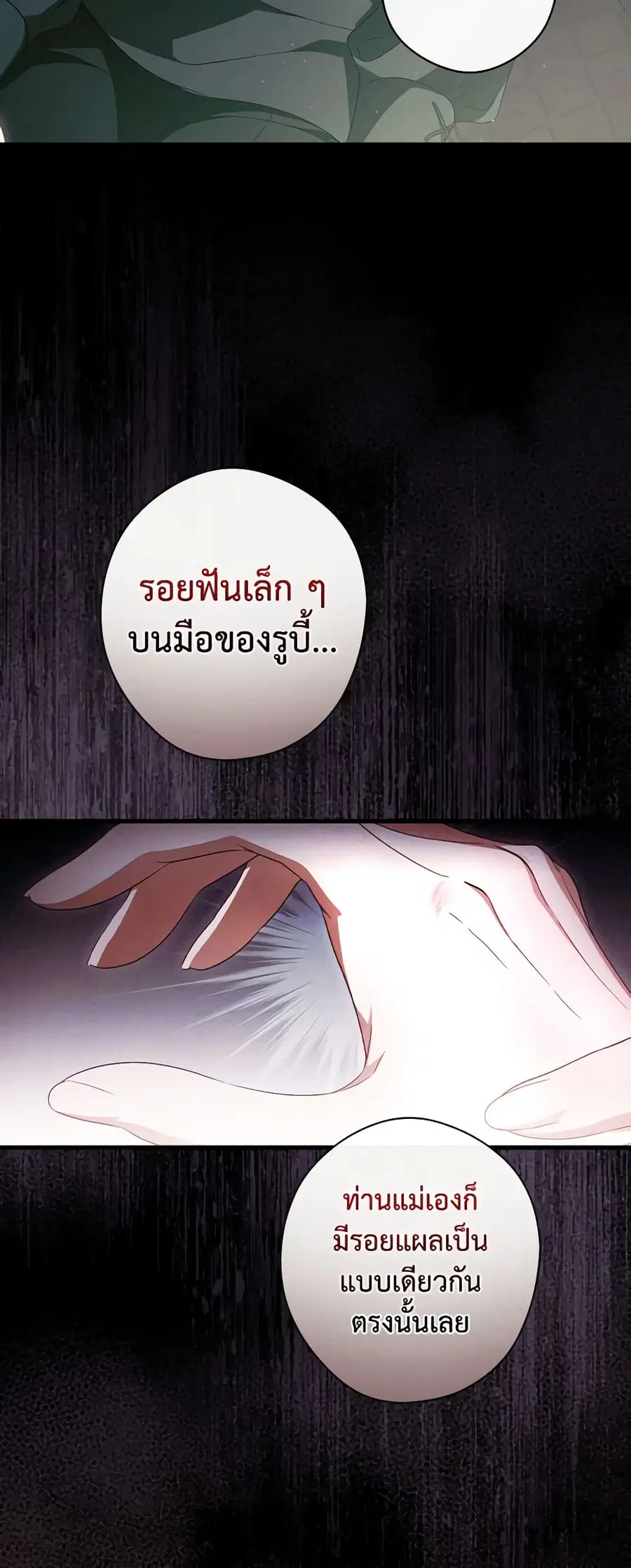 How to Get My Husband on My Side ตอนที่ 78 หน้า 3