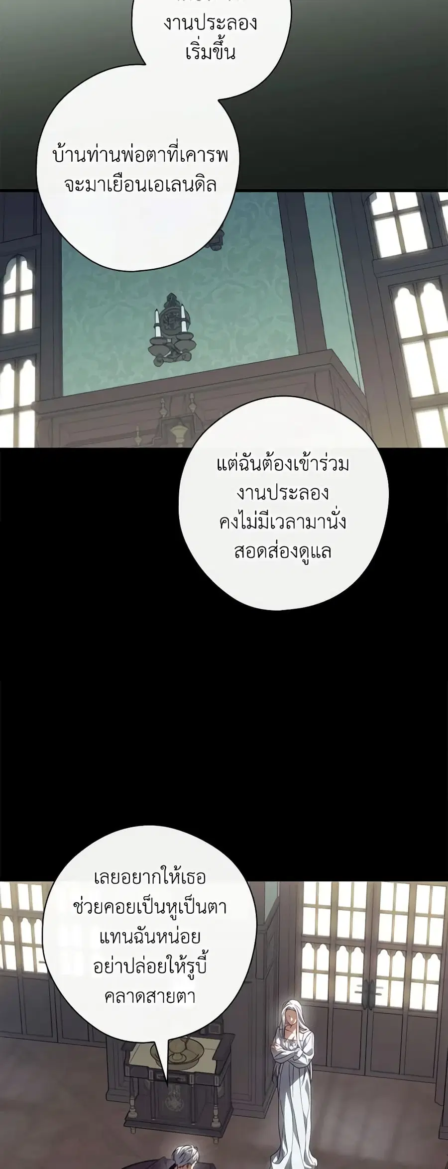 How to Get My Husband on My Side ตอนที่ 79 หน้า 3