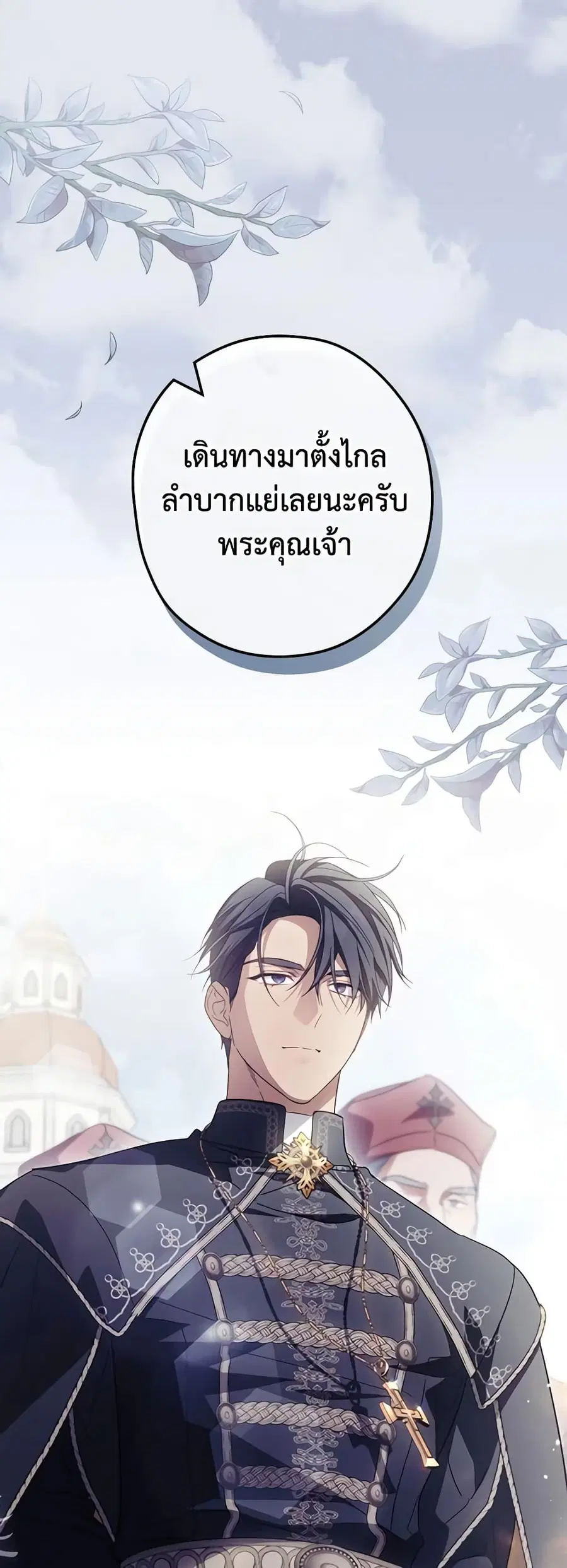 How to Get My Husband on My Side ตอนที่ 80 หน้า 2