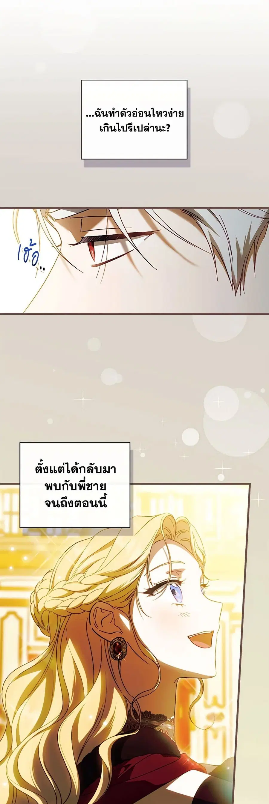 How to Get My Husband on My Side ตอนที่ 83 หน้า 2