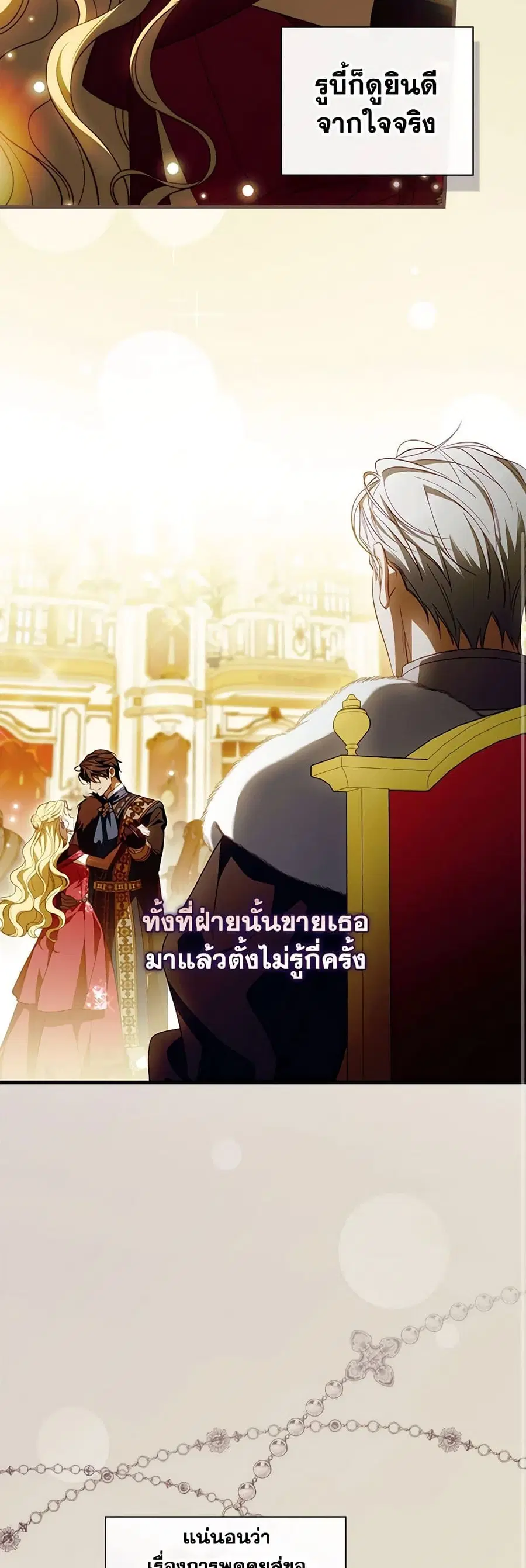 How to Get My Husband on My Side ตอนที่ 83 หน้า 3
