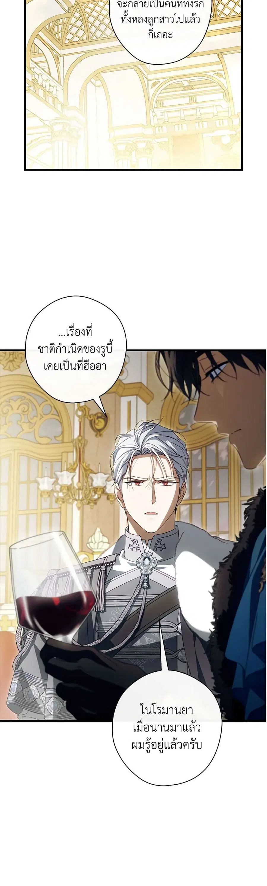 How to Get My Husband on My Side ตอนที่ 84 หน้า 2
