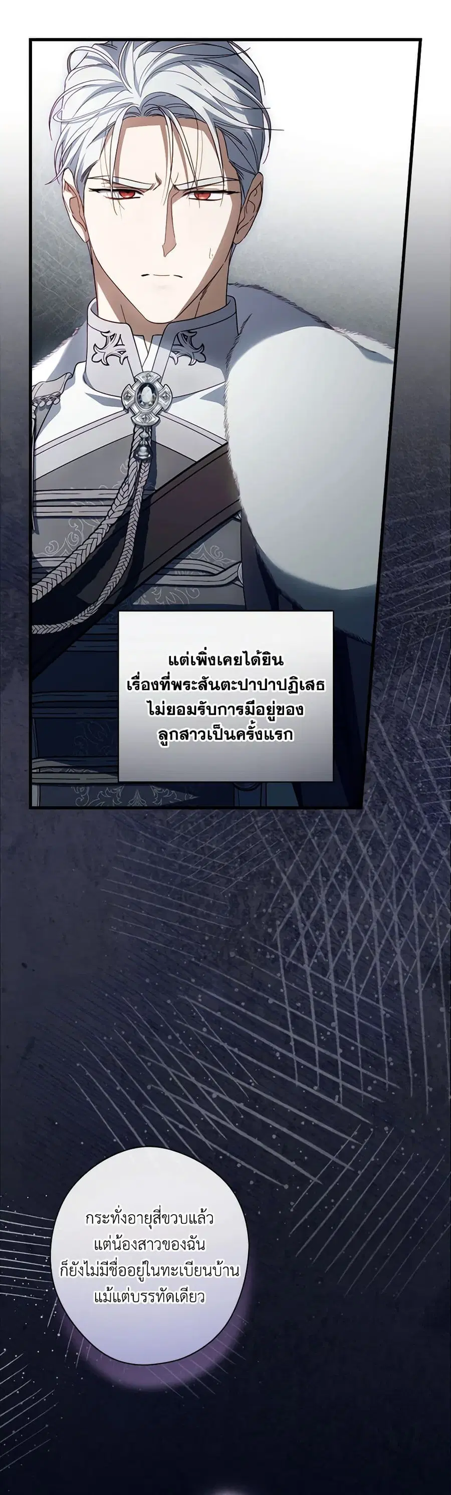How to Get My Husband on My Side ตอนที่ 84 หน้า 3
