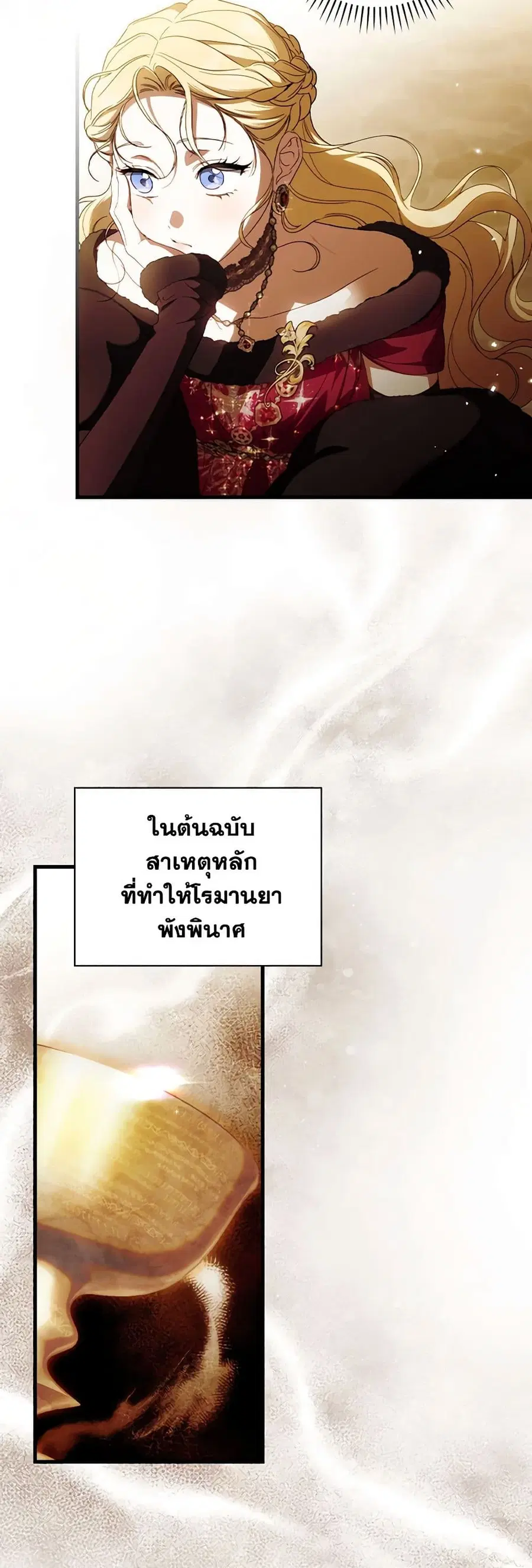 How to Get My Husband on My Side ตอนที่ 85 หน้า 3