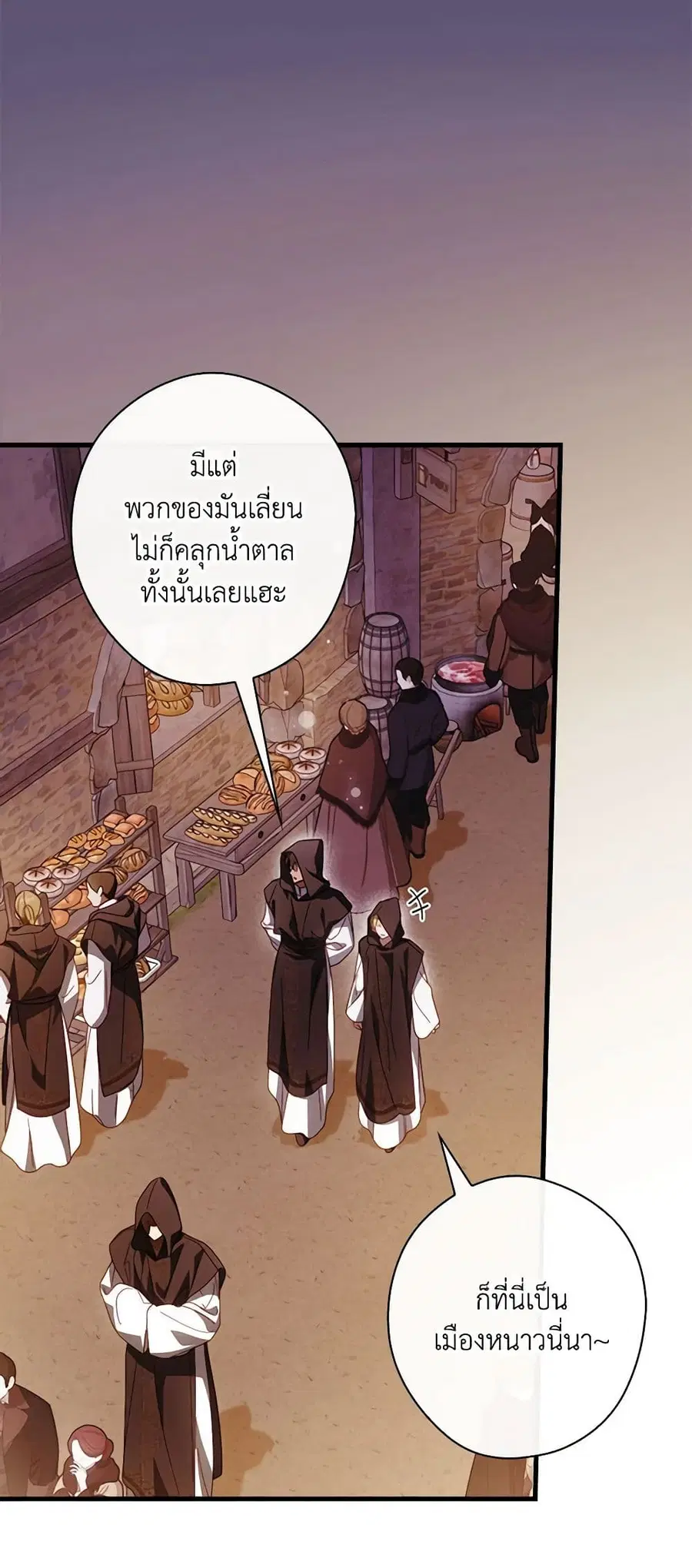 How to Get My Husband on My Side ตอนที่ 87 หน้า 2
