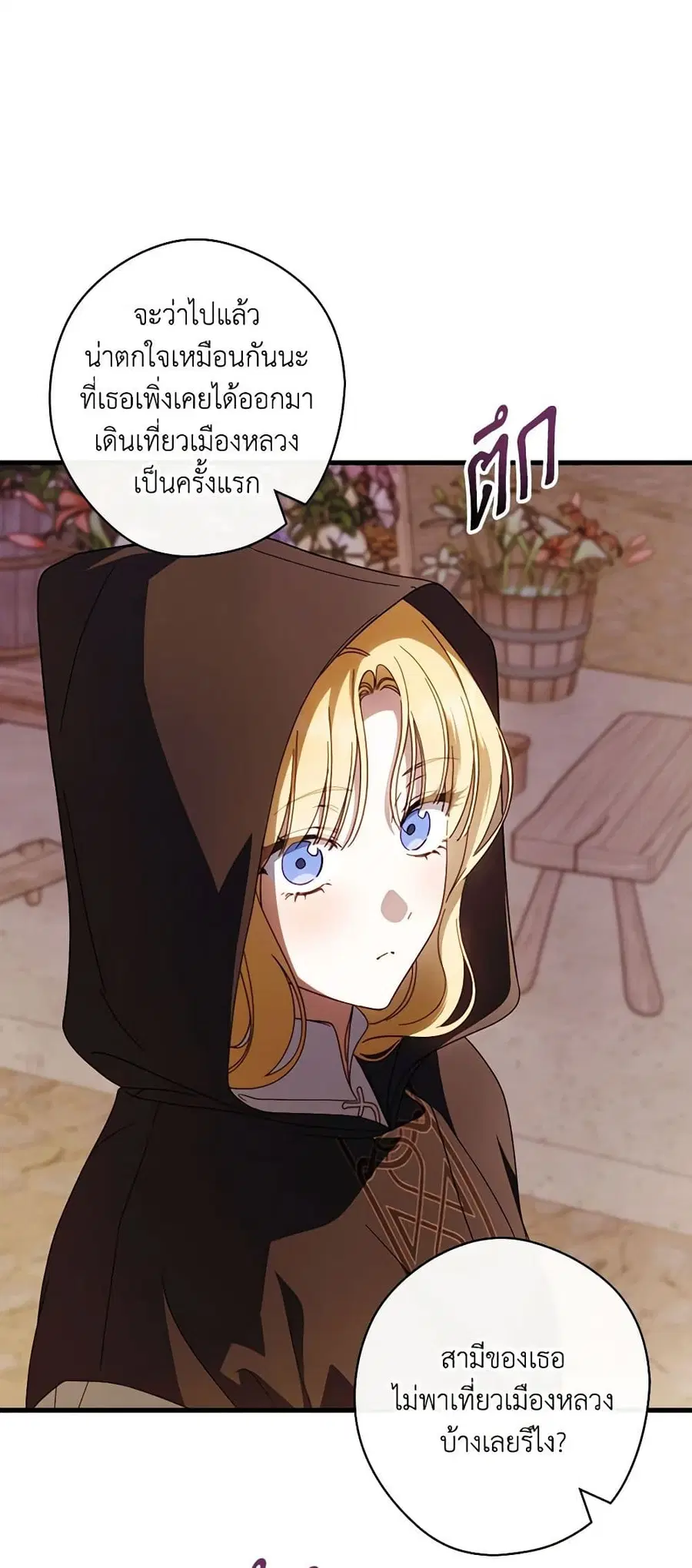 How to Get My Husband on My Side ตอนที่ 87 หน้า 3
