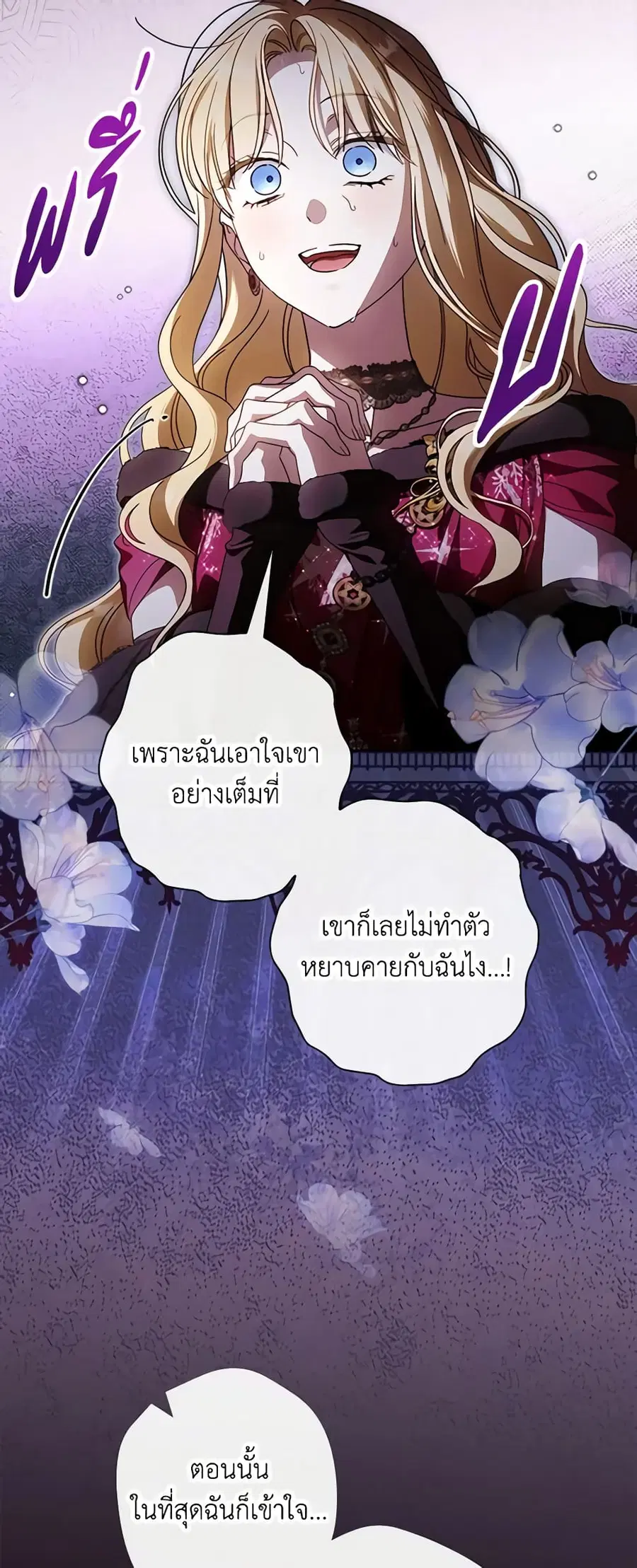 How to Get My Husband on My Side ตอนที่ 89 หน้า 2