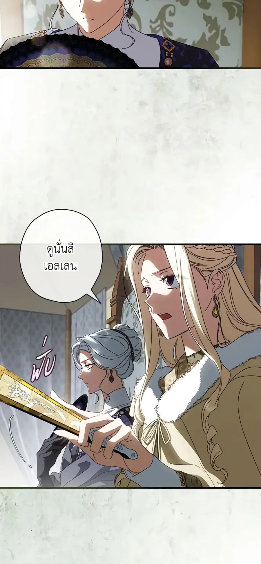 How to Get My Husband on My Side ตอนที่ 91 หน้า 2