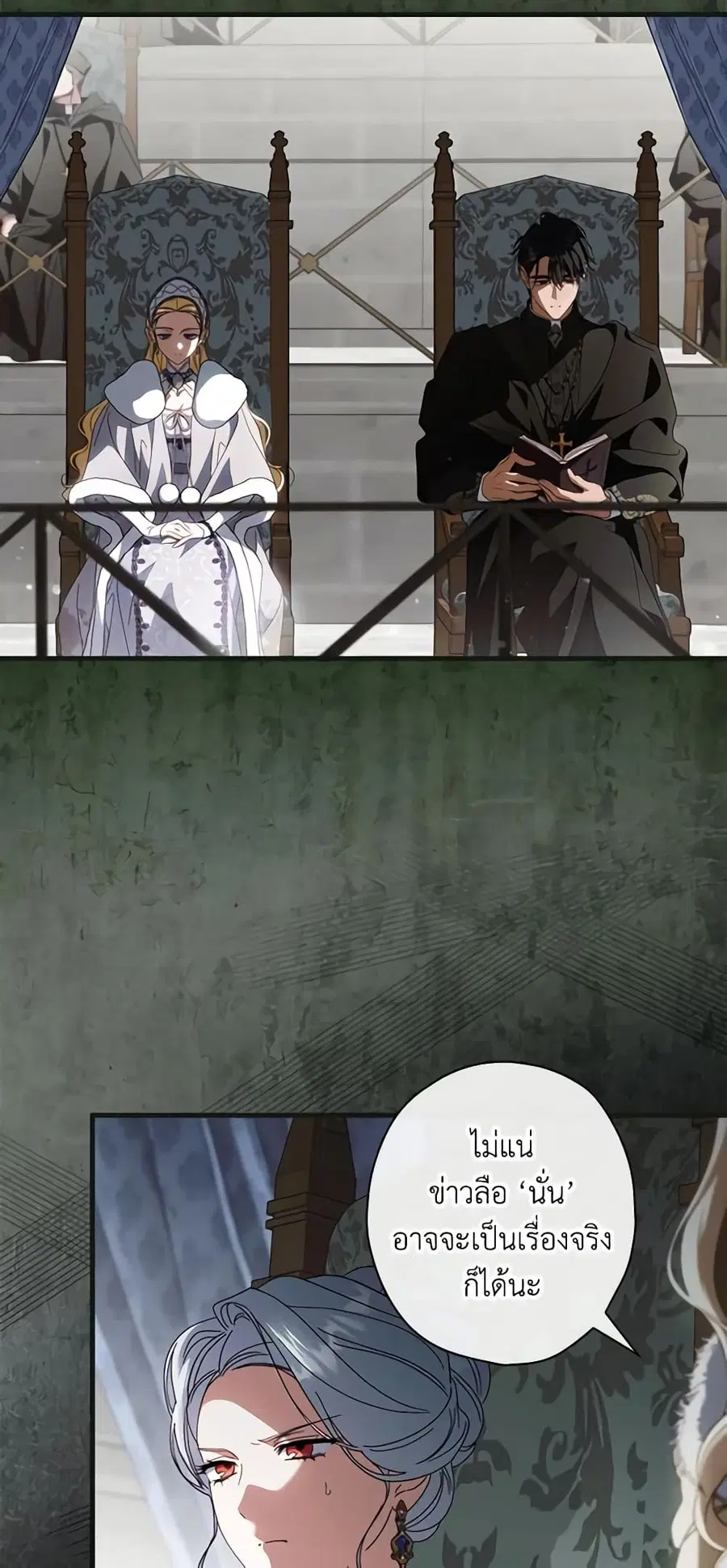 How to Get My Husband on My Side ตอนที่ 91 หน้า 3