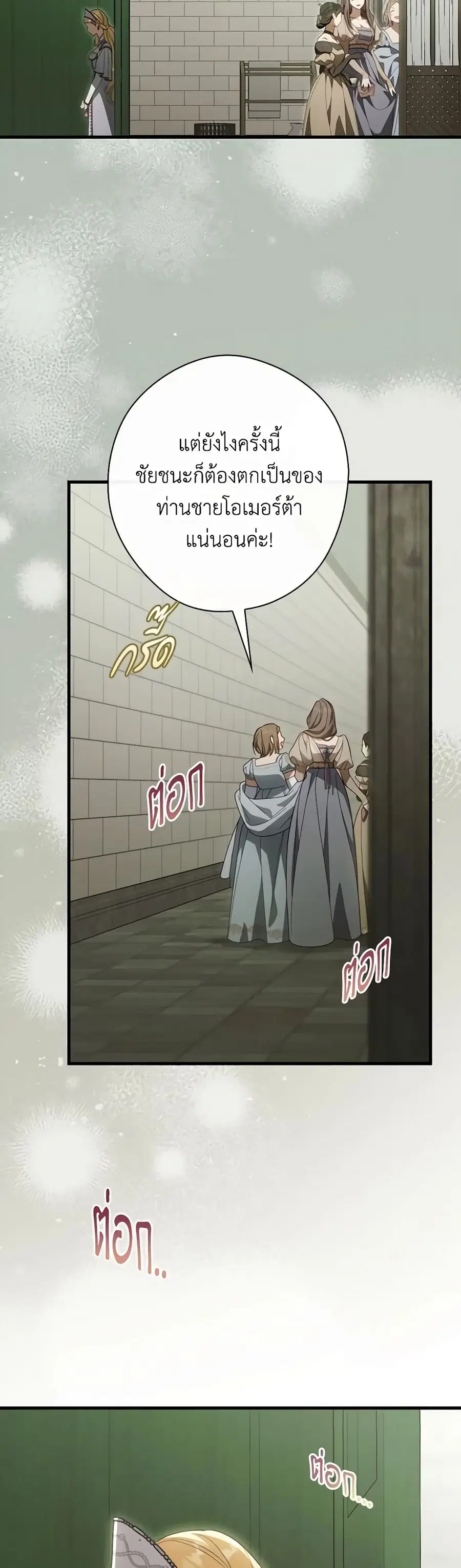 How to Get My Husband on My Side ตอนที่ 92 หน้า 3