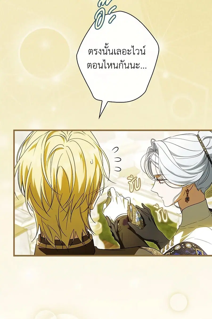 How to Get My Husband on My Side ตอนที่ 95 หน้า 3