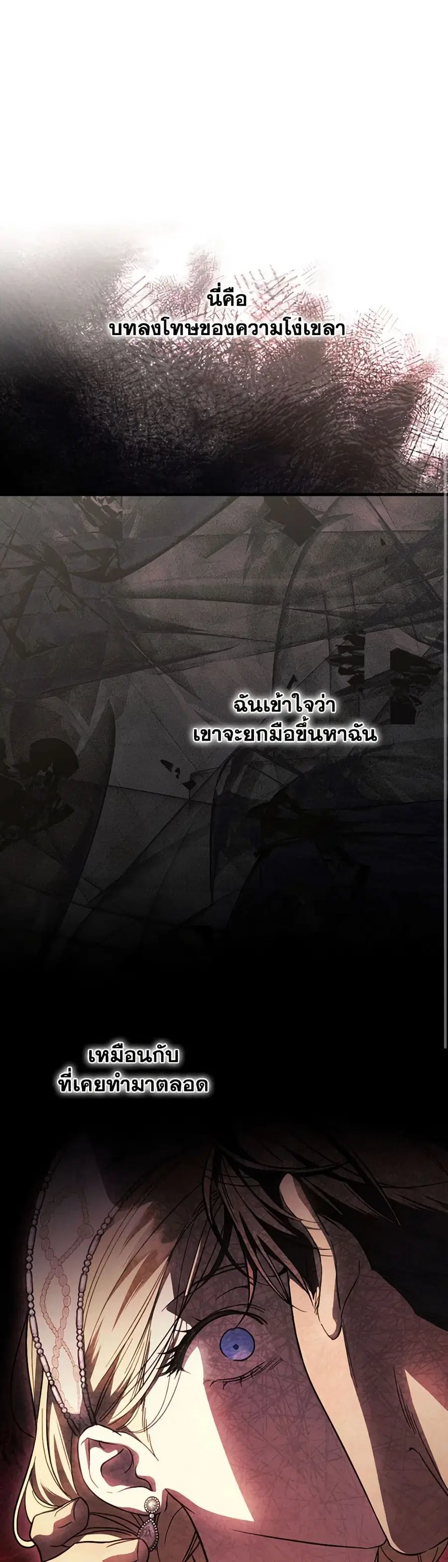 How to Get My Husband on My Side ตอนที่ 96 หน้า 2