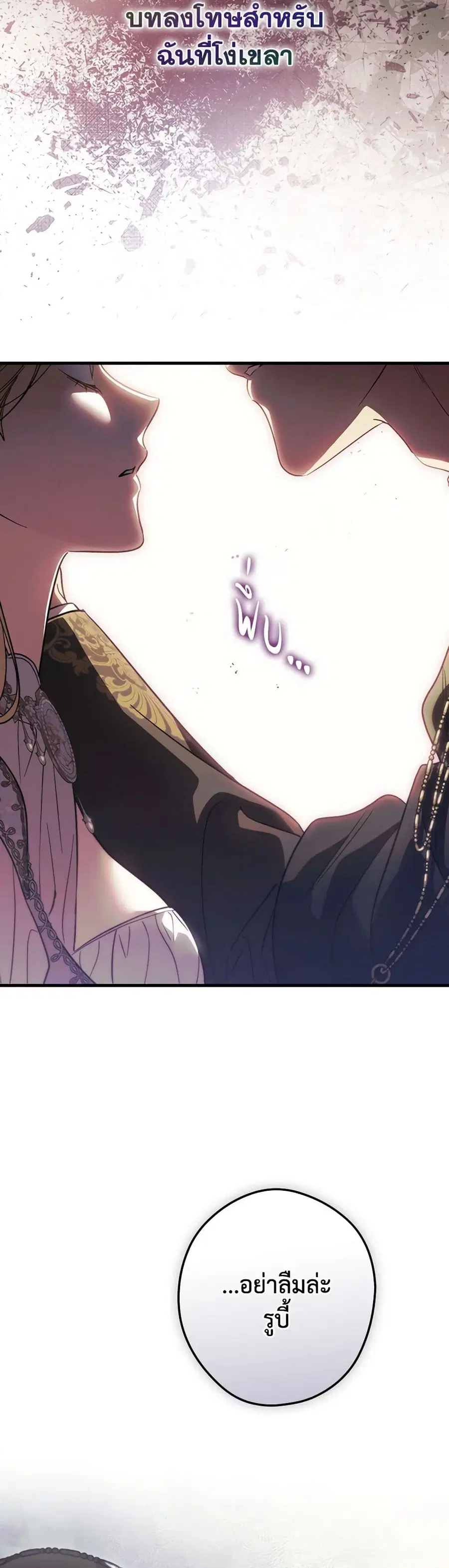 How to Get My Husband on My Side ตอนที่ 96 หน้า 3
