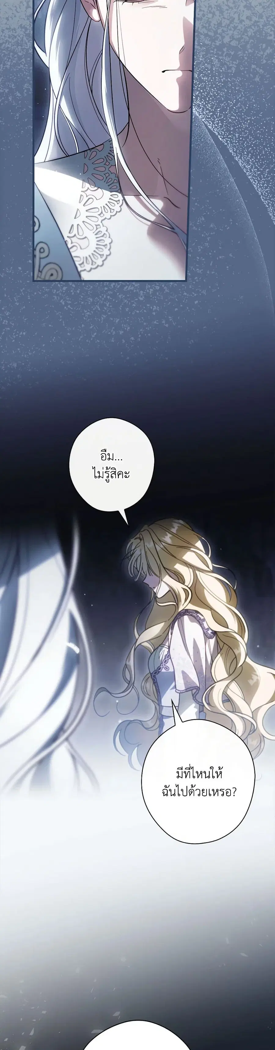 How to Get My Husband on My Side ตอนที่ 97 หน้า 3