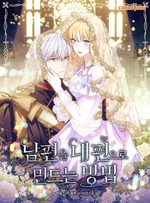 ปก How to Get My Husband on My Side มังงะเกาหลี แปลไทย
