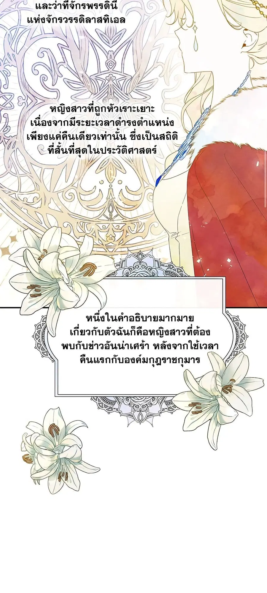 How to Hide the Emperor's Child ตอนที่ 1 หน้า 3