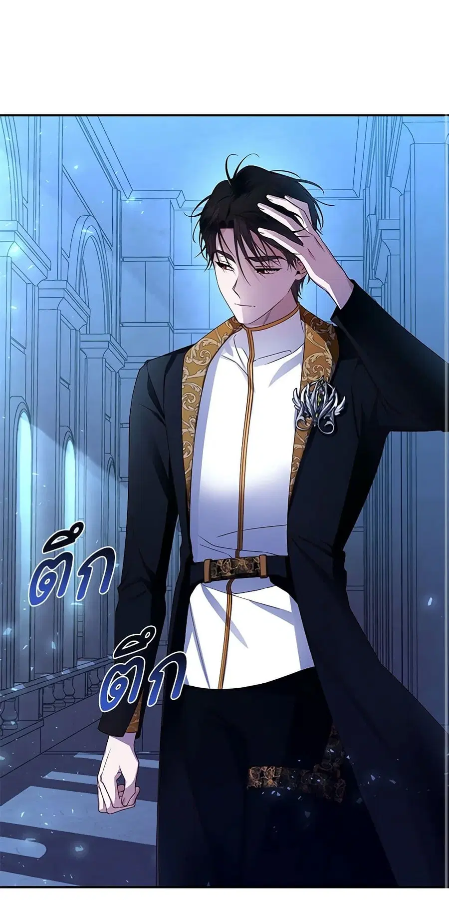 How to Hide the Emperor’s Child ตอนที่ 10 หน้า 2