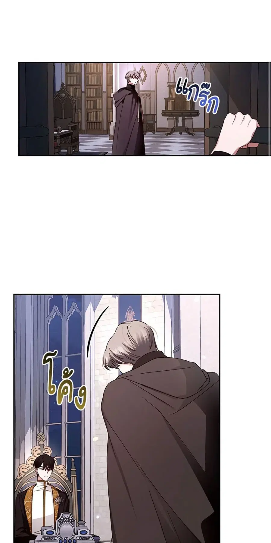 How to Hide the Emperor’s Child ตอนที่ 10 หน้า 3