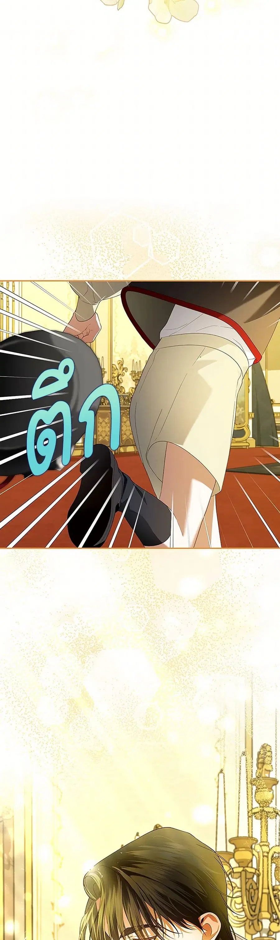 How to Hide the Emperor’s Child ตอนที่ 100 หน้า 2
