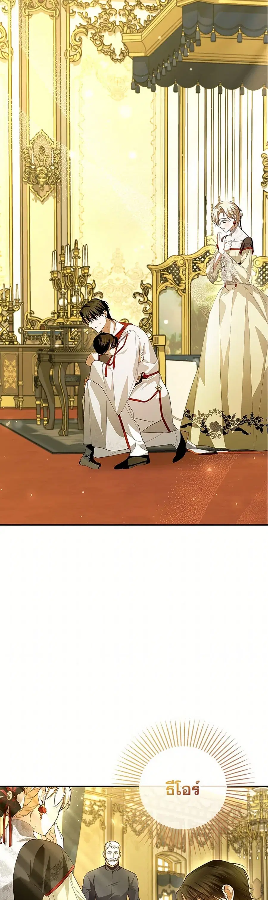 How to Hide the Emperor’s Child ตอนที่ 100 หน้า 3