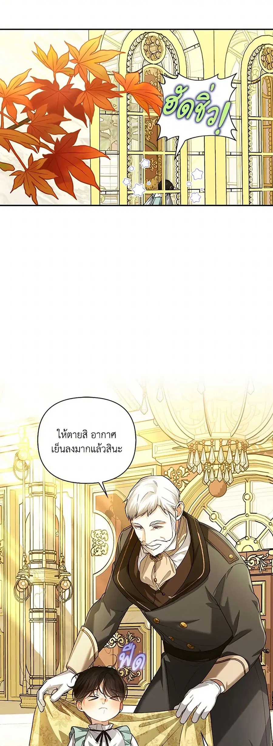 How to Hide the Emperor's Child ตอนที่ 101 หน้า 3