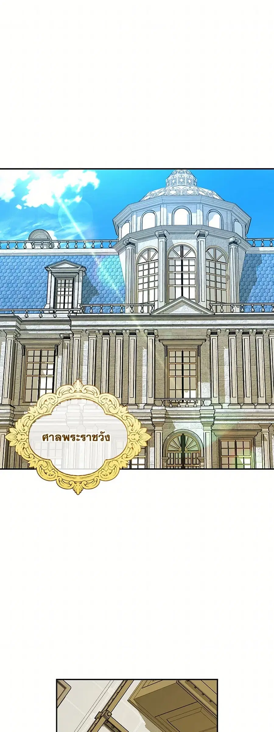 How to Hide the Emperor's Child ตอนที่ 103 หน้า 2