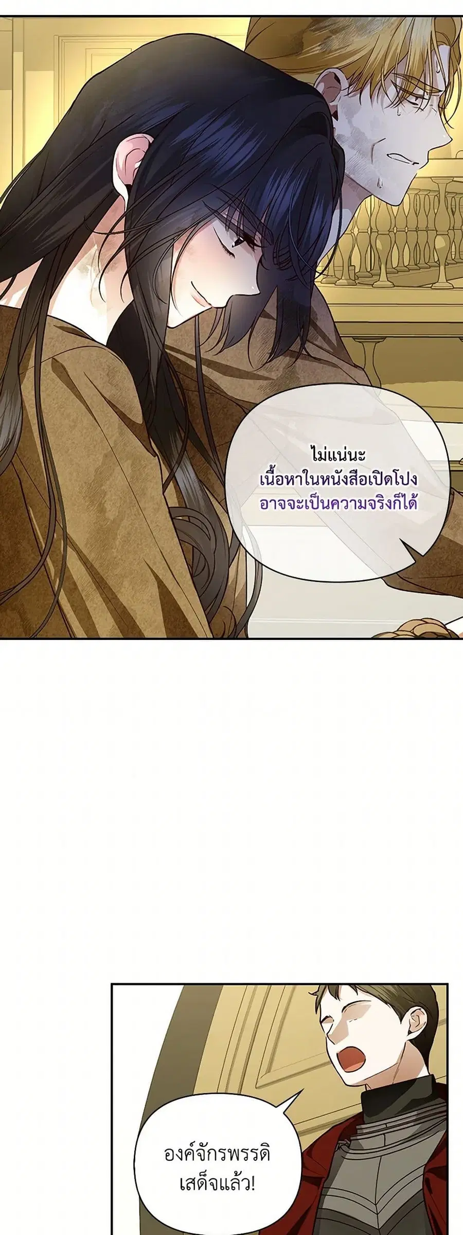 How to Hide the Emperor's Child ตอนที่ 103 หน้า 3