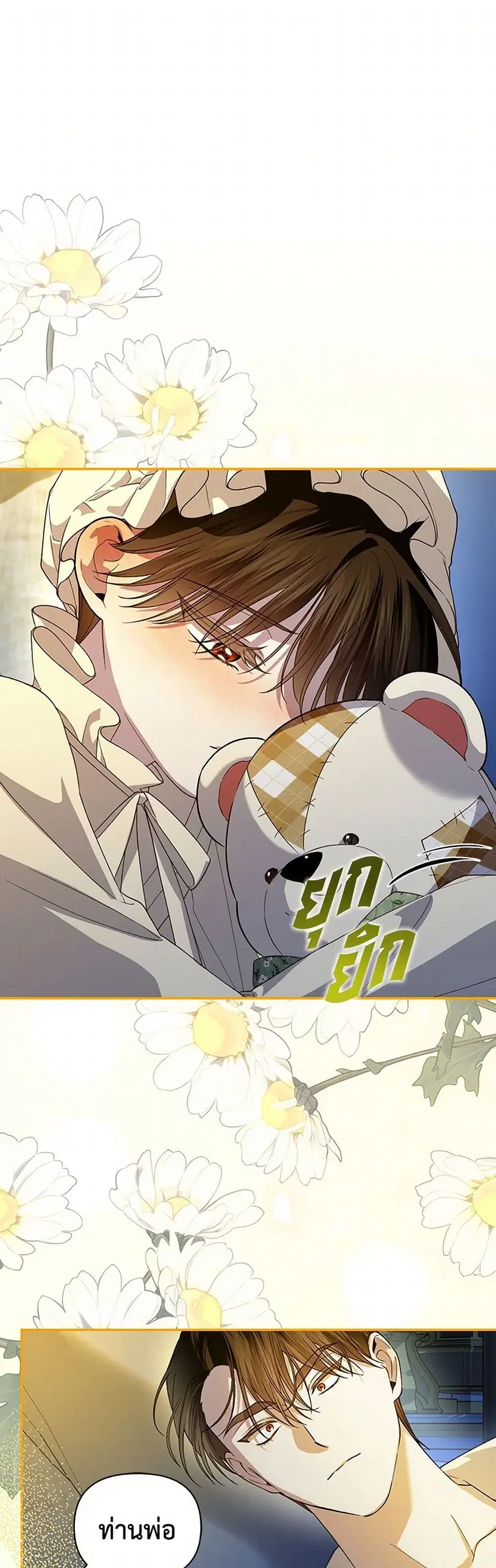 How to Hide the Emperor’s Child ตอนที่ 104 หน้า 1