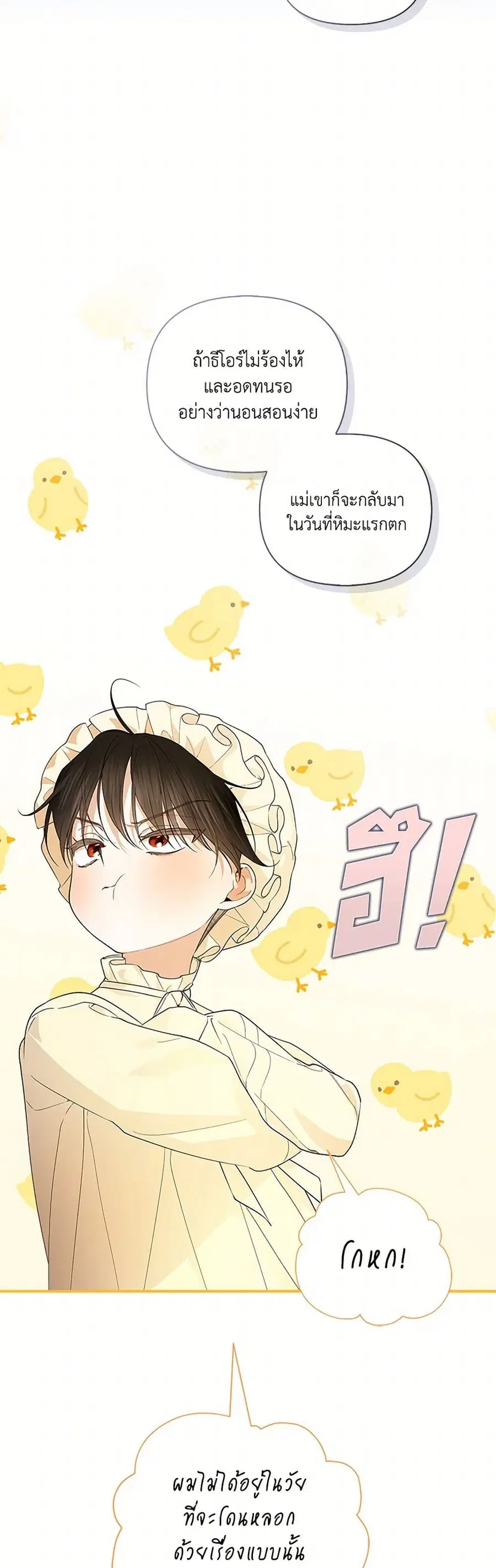 How to Hide the Emperor’s Child ตอนที่ 104 หน้า 3