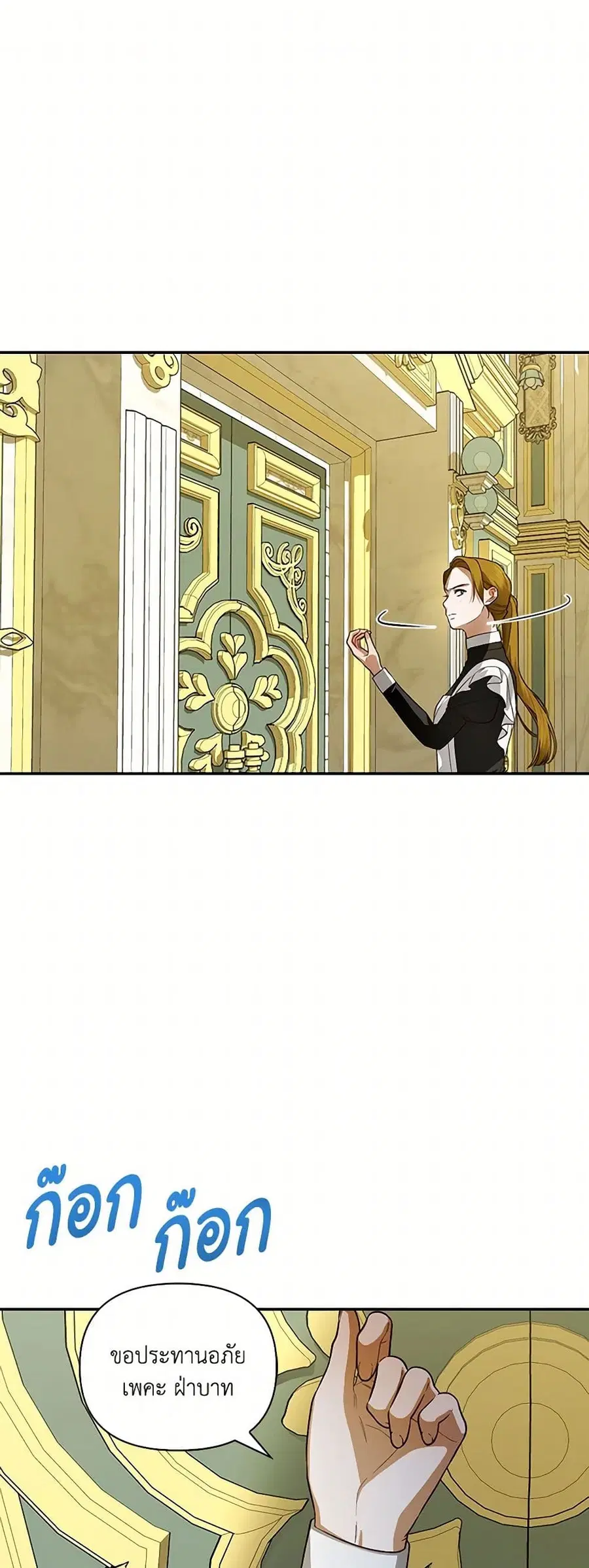 How to Hide the Emperor’s Child ตอนที่ 105 หน้า 1