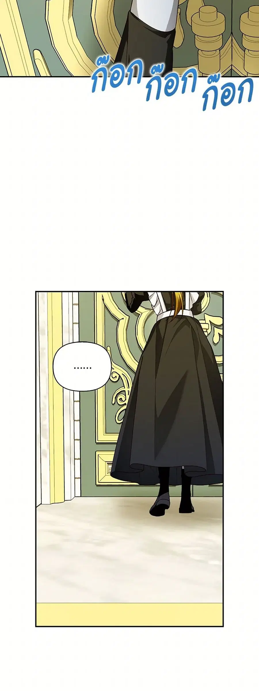 How to Hide the Emperor’s Child ตอนที่ 105 หน้า 2