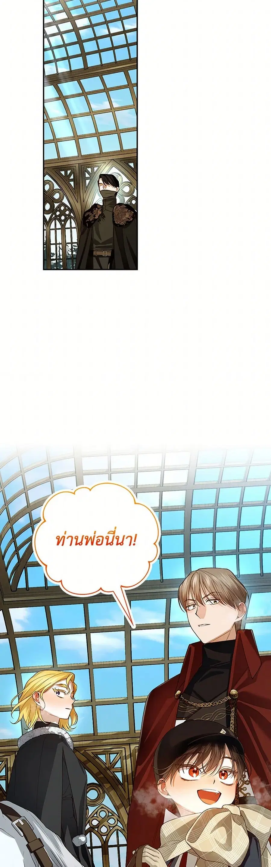 How to Hide the Emperor's Child ตอนที่ 106 หน้า 3